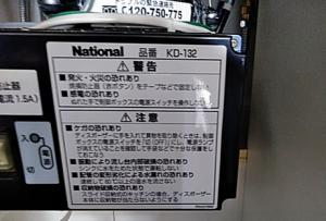 マンションディスポーザー パナソニックKD-132の故障対応