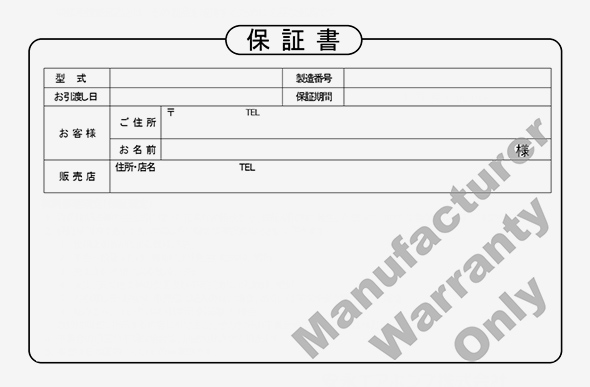 延長保証未加入のお客様