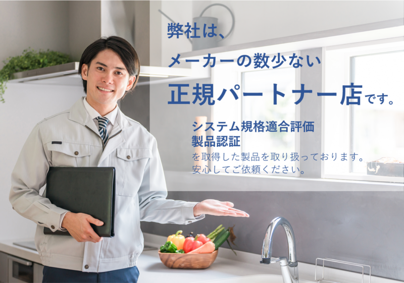 ディスポーザーメーカーのの正規パートナー店です。