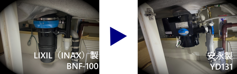 リクシルBNF100からYD131への交換画像