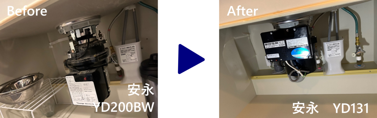 交換前：安永 YD200BW → 交換後：安永 YD131