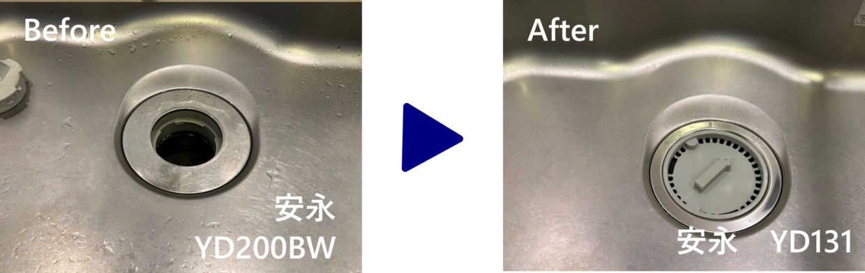 交換前：安永 YD200BW → 交換後：安永 YD131