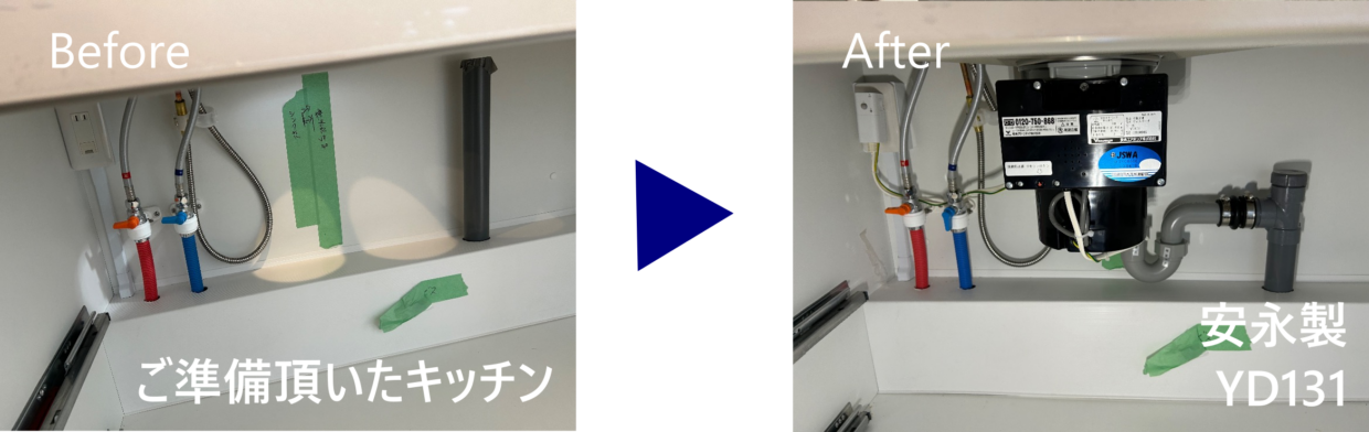 新規リフォーム後のキッチンとYD131の設置