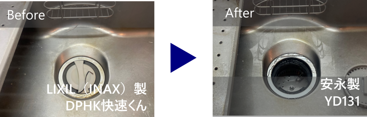 KWレジデンス桜新町 ディスポーザー交換 Before(快速くん)After(YD131)