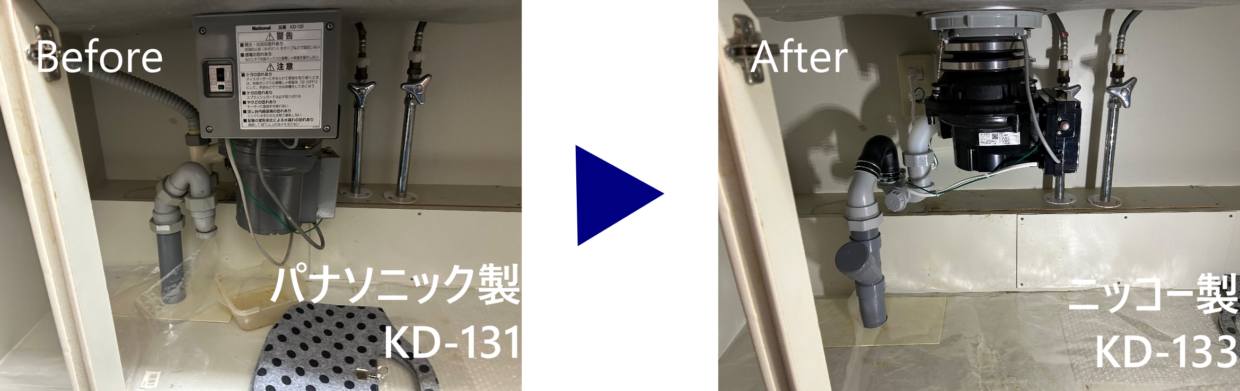 パナソニックKD-131からニッコーNKD133への交換