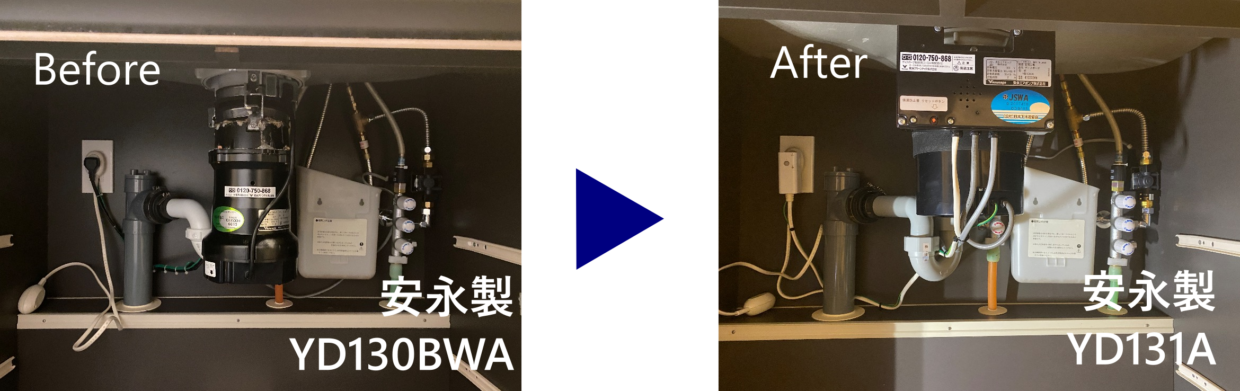 ブリリア有明シティタワー ディスポーザー交換 Before(YD130BWA)After(YD131A)
