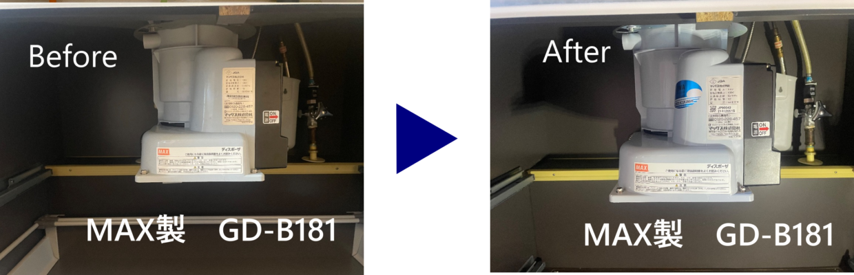 ライオンズ三鷹台欅テラス ディスポーザー交換 Before（GD-181M）After（GD-181M）