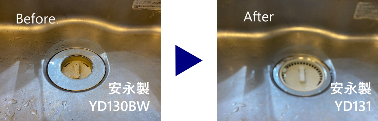 グレイシャスヒルズ多摩境ディスポーザー交換 Before（YD130BW）After（YD131）