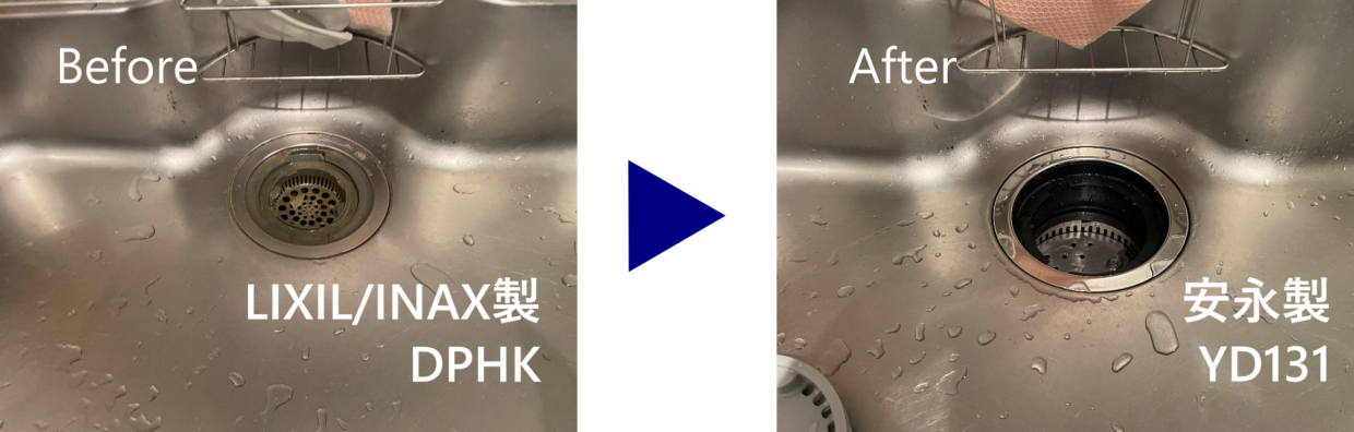 ラグナタワーディスポーザー交換 Before（DPHK 快速くんHK）After（YD131）