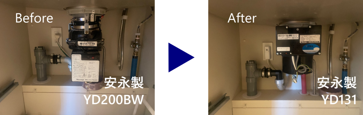 シティタワー有明ディスポーザー交換 Before（YD200BW）After（YD131）