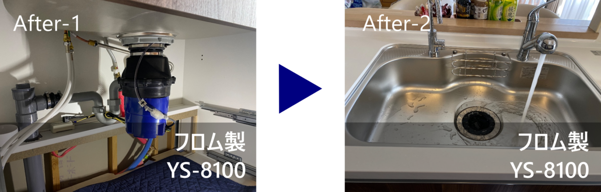 グリーンフォレスト戸田ディスポーザー交換 Before（minipo）After（YS-8100）