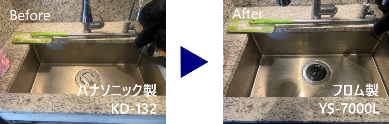 グランスイート広尾ディスポーザー交換 Before（KD-132）After（YS-7000L）