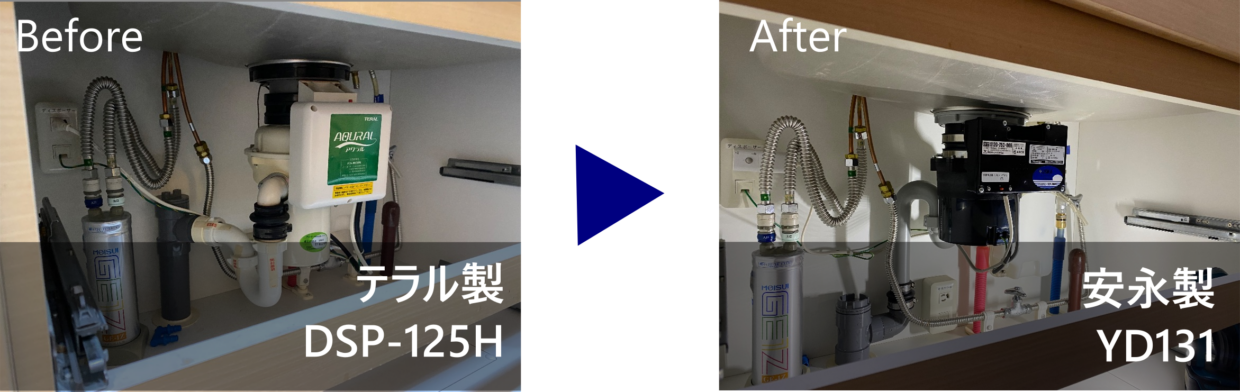 二子玉川ライズタワーウエストディスポーザー交換 Before（DSP-125H）After（YD131）