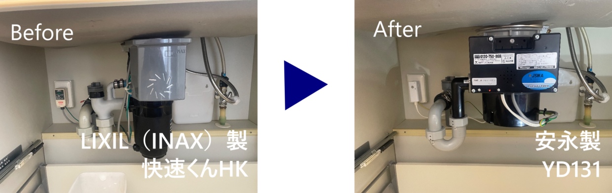 セントスクエア武蔵小杉ディスポーザー交換 Before（DPKT 快速くんMK3）After（YD131