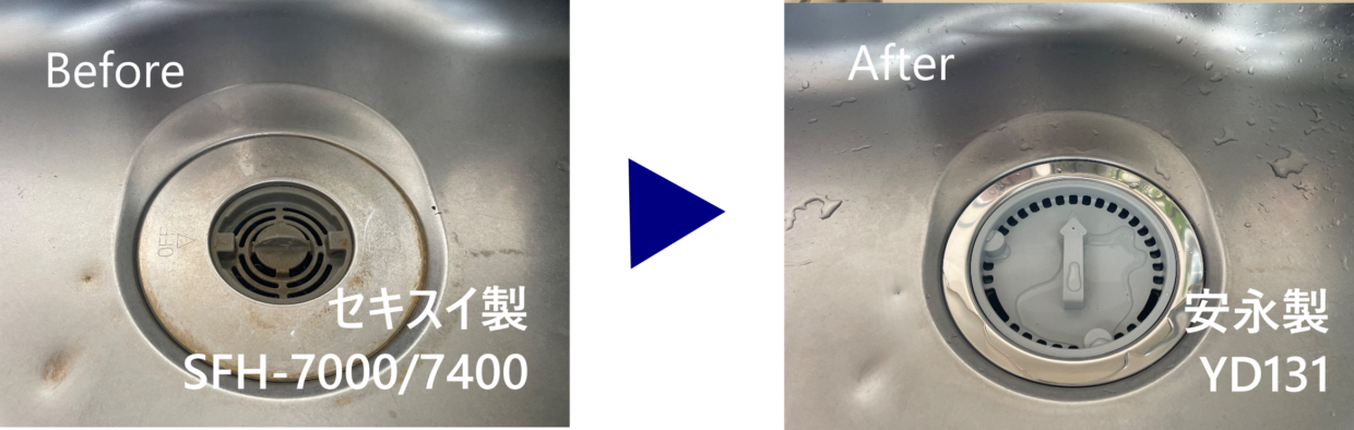 ガーデンティアラ武蔵小杉ディスポーザー交換 Before(SFH-7000/7400)After(YD131)