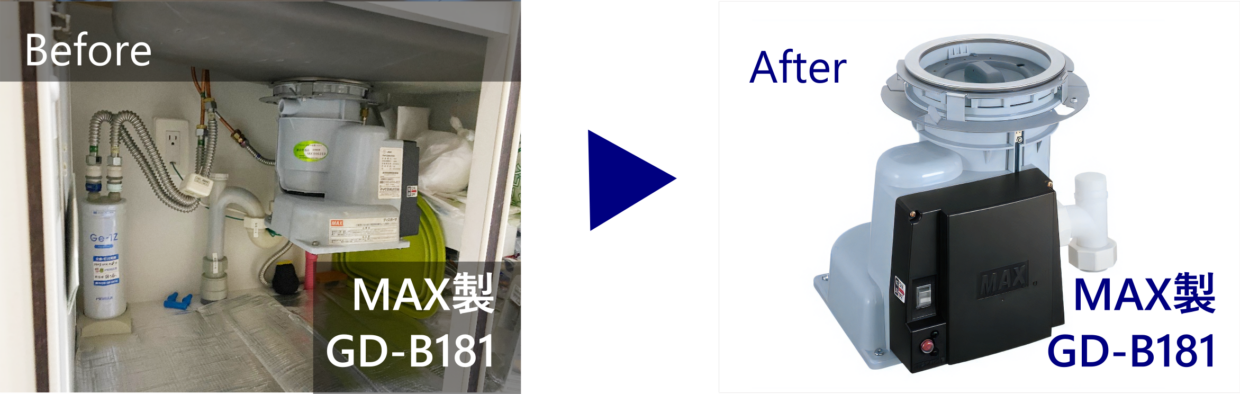 プラウド駒場ディスポーザー交換 Before（GD-B181M）After（GD-B181M）
