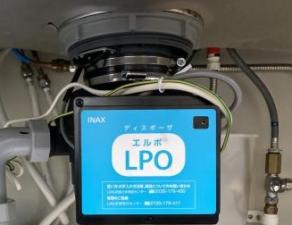 交換後：LIXIL エルポ